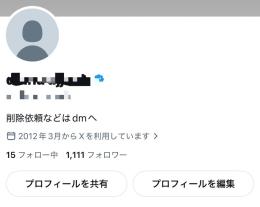 🔥希少2012年アカ【シャドウバン✖️】【週間インプ1200万】フェチ垢｜フォロワー2000人