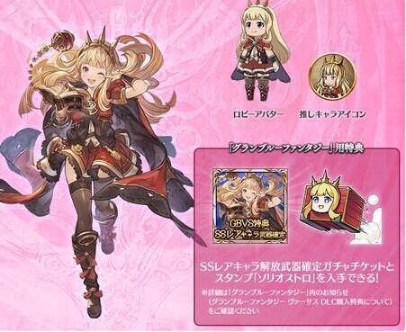 カリオストロdlc購入特典 Ssレアキャラガチャチケット シリアルコード ヴァーサス グラブル ゲームクラブ