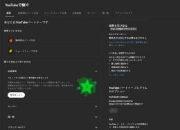 【安心譲渡】審査通過済みYouTubeアカウント | 格安・即時引き渡し可