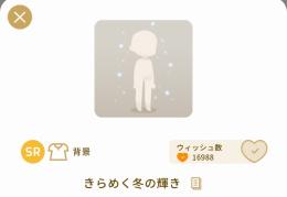 きらめく冬の輝き