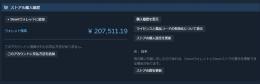 残高20万円のアカウント
