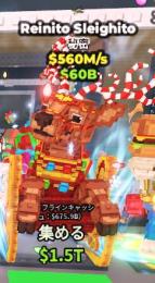【Steal a Brainrot】Reinito Sleighito 無言購入⭕️