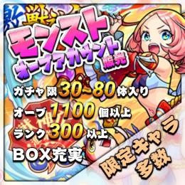 オーブ1100以上 ランク300以上 高ランク オーブ垢