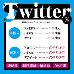 🐸外国人［フォロワー］［いいね］［リツイート］増加｜＋300人｜300円（@1.0）