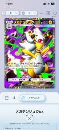 ポケポケ 黒枠メガデンリュウex トレード