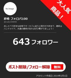 【高アクティブ OLD垢】日本人フォロワー643人 Noシャドウバン 自動納品 最安値