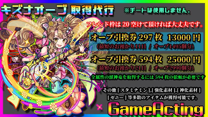 代行 キズナ代行 オーブ1485個 2970個 モンストのアカウント売買サイト