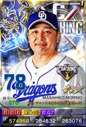 １威風　コーチ　中日　森野　7G7打強化