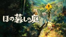 STEAM/SWITCH1/SWITCH2 ほの暮しの庭 代行