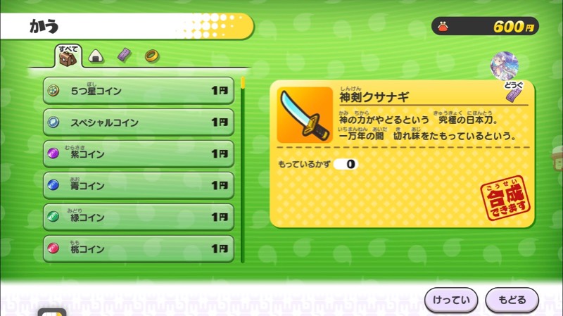 超希少 妖怪ウォッチ1 アイテム入手 妖怪ウォッチ For スマートフォン ゲームクラブ 超希少 妖怪ウォッチ1 アイテム入手 妖怪ウォッチ For スマートフォン ゲームクラブ
