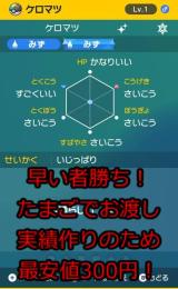 【格安！】実績作りのため300円たまごでお渡し！色違いケロマツ 画像の個体のみです。