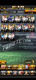 セレクション坂本勇人+澤村+今永+エナジー1000↑