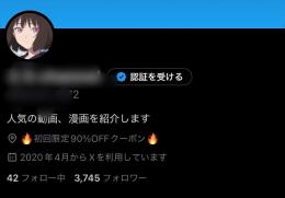 【Xアダアフィ向け】 同人漫画紹介アカウント　フォロワー3700人