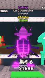ゴキブリ3.3M