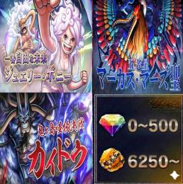 【今だけ】最新超フェス ボニー+マーズ聖+人獣カイドウ、金かけら6250〜、ダイヤ0~500、初期