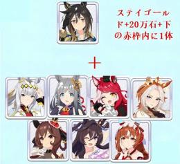 初期アカ  ステイゴールド+クロノジェネシス/スティルインラブ....