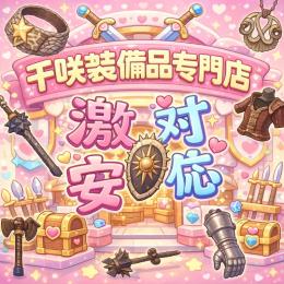 ☘️割引🌸新ラダー❤️‍🔥全装備品対応🌿素材🐳ゴールド💐