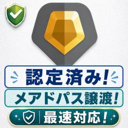 【24時間即対応！】⭐️ゴールド⭐️👑実績900↑ メアパス即変更OK✅