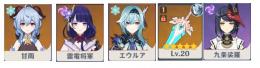 男性主人公、希少⭐ランク１０、初期Asia星五４体、甘雨、雷電将軍、エウルア、天空の傲
