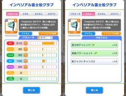 激安 コイン16万↑パワーS+!!最高ランク限定インペリアル富士松クラブ他共存+PR数点 初期垢