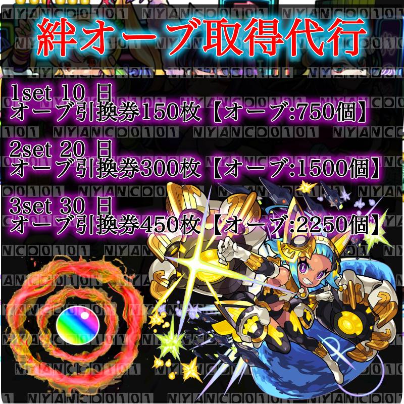 絆オーブ取得 代行 モンスト ゲームクラブ