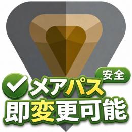 【即対応！】✨高品質・ブロンズ✨最安値✅メアパス即変更可✅東京サーバー🌐【数ヶ月以上非アクティブ！】