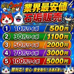 【業界最安値】ぷにぷに石垢販売料金表‼️