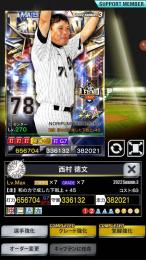 3威風ＬＢロッテ打強化
