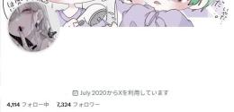 リアルフォロワー7千人 2020年作成 元ゲーム開催用垢 NOシャドウバン