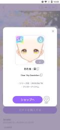 Clear Sky Dandelion　♂用SRトプ+目　2個ずつ