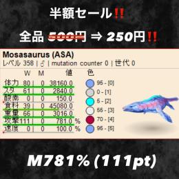 🐋モササウルス🐋 ASA 公式PvE