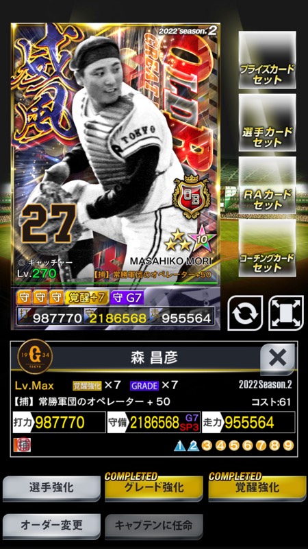 出回り少なめ 捕手 2威風巨人ob森覚醒7g7 12obサブアビ付 プロ野球プライド ゲームクラブ
