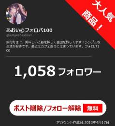 【高アクティブ OLD垢】日本人フォロワー1058人 Noシャドウバン 自動納品 最安値