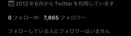 超高品質｜Twitter気取りアカウント 【フォロワー7800人】