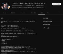 【登録者1.9万人】ゆっくり・雑学・ホラー系 / 高収益チャンネル / YouTube