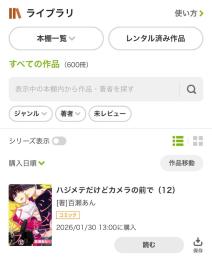電子書籍 Renta！(レンタ) 500冊超 ジャンル様々