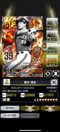 ソフトバンクOB2雄傑藤本