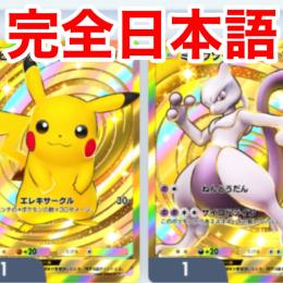 【強垢】🌈🔥クラウン2種🔥ミュウツー&ピカチュウ所持アカウント✨️
