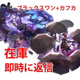 亚サーバー 🌏 カフカ＋ブラックスワン＋ダブルゴールド