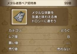 メタルペア迷宮８周 超元気玉付