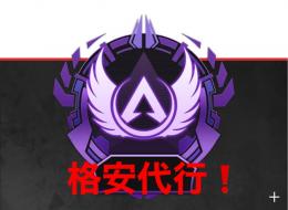 【ps4版】🔥業界最安値🔥スプリット変わるまで破格のゴールド帯1ティア500円❗