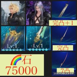 正宗完凸 空斬り筆完凸🌈【初期垢石75000】2周年リミブレ3種 クラウド4属性高凸