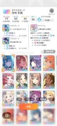 ガラクタ莉波4凸済、新サポカ3凸済！