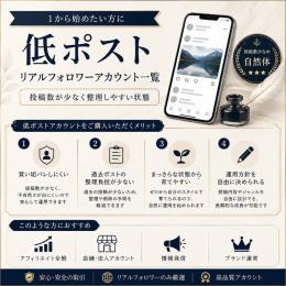 低ポスト(1000未満)リアルフォロワーアカウント一覧　■7/13更新■