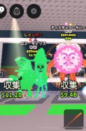 チクタク＆モビリスセット