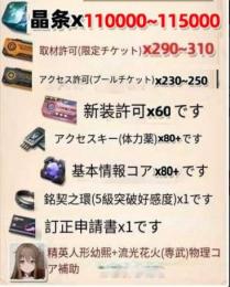 晶条110000-120100個+新装許可×60+専訪許可（限定チケット）290-320枚
