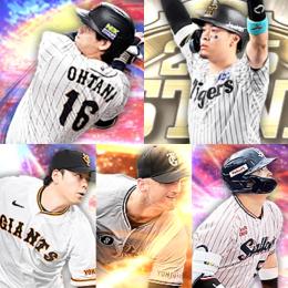 初期垢  ｴﾅｼﾞｰ  490個  S55人  打 大谷 佐藤輝明  グリフィン  村上宗隆