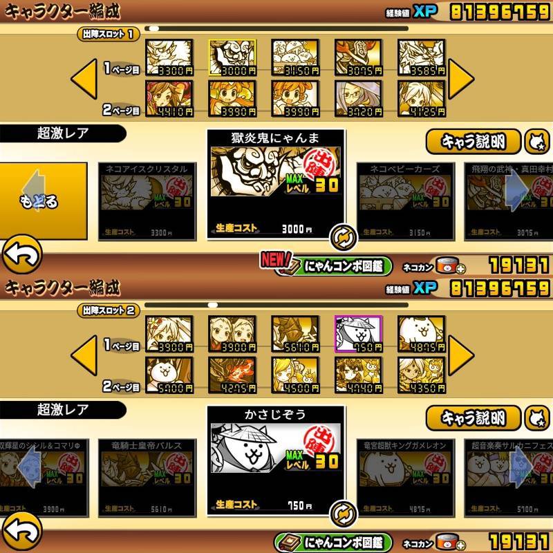 にゃんこ大戦争のrmt商品 にゃんこ大戦争 全超激 伝説厳選 最強編成アカウント 豪華特典付き ゲームクラブ