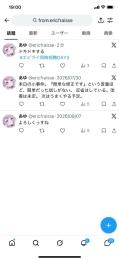 【ツイッター(X)アカウント】シャドウバン解除済 