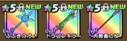 石5450☆5×5ふぶきのオノ、ドラゴンキラー、大賢者の杖